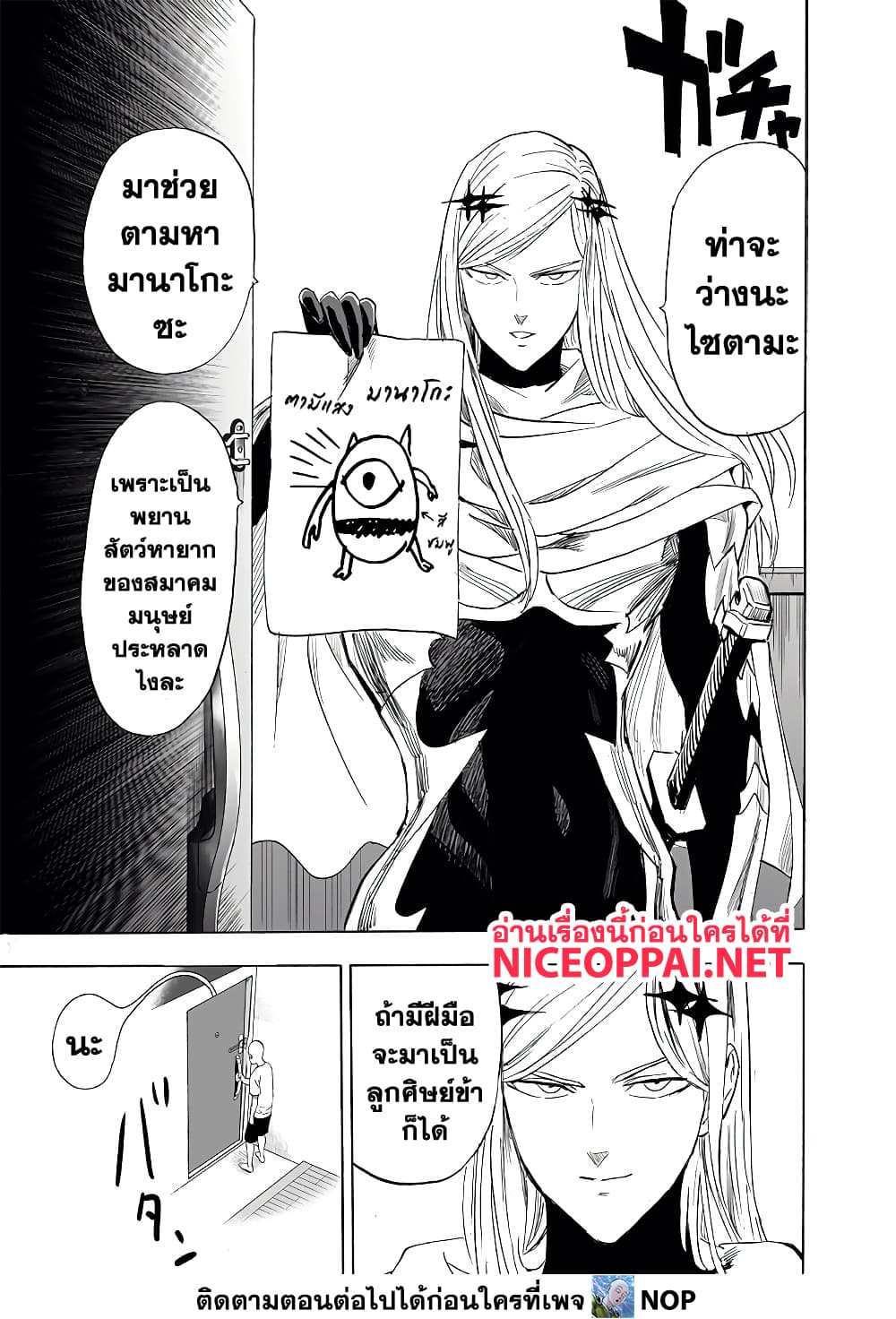 One Punch Man page 19