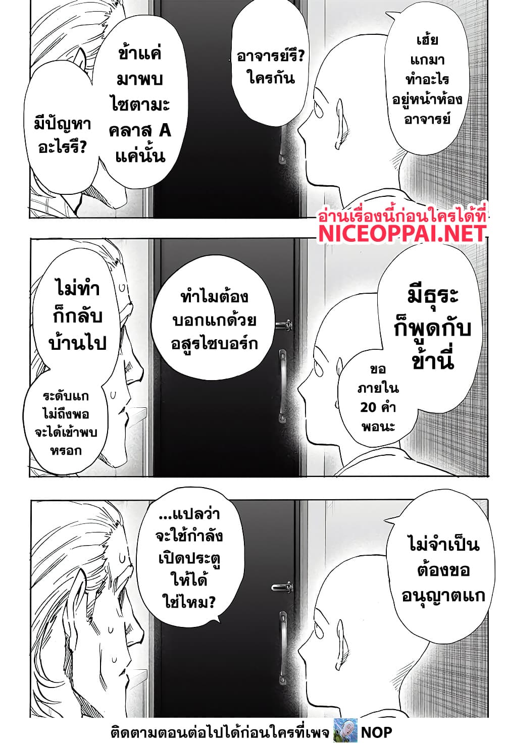 One Punch Man page 21