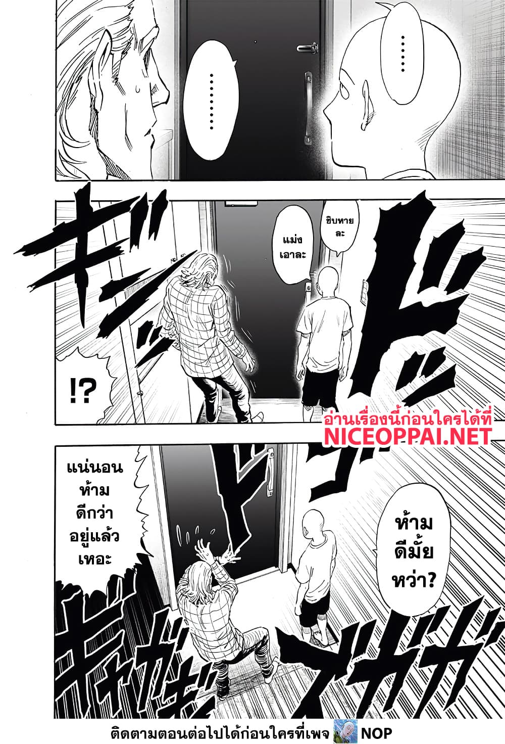 One Punch Man page 22