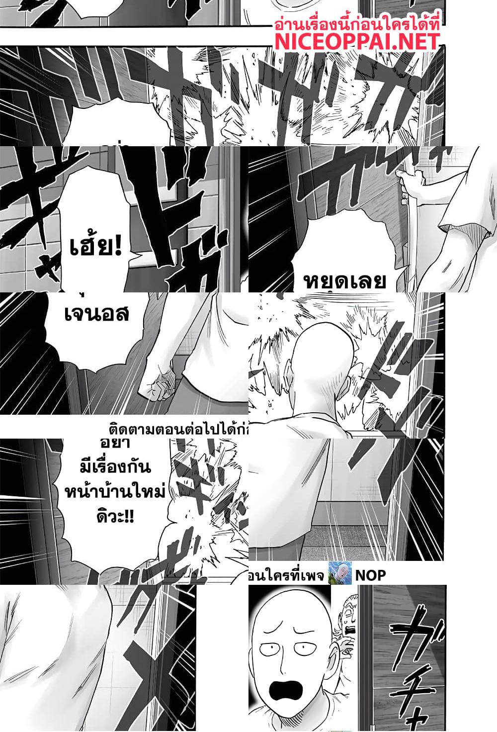One Punch Man page 23