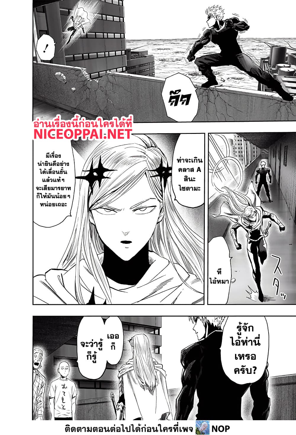 One Punch Man page 24