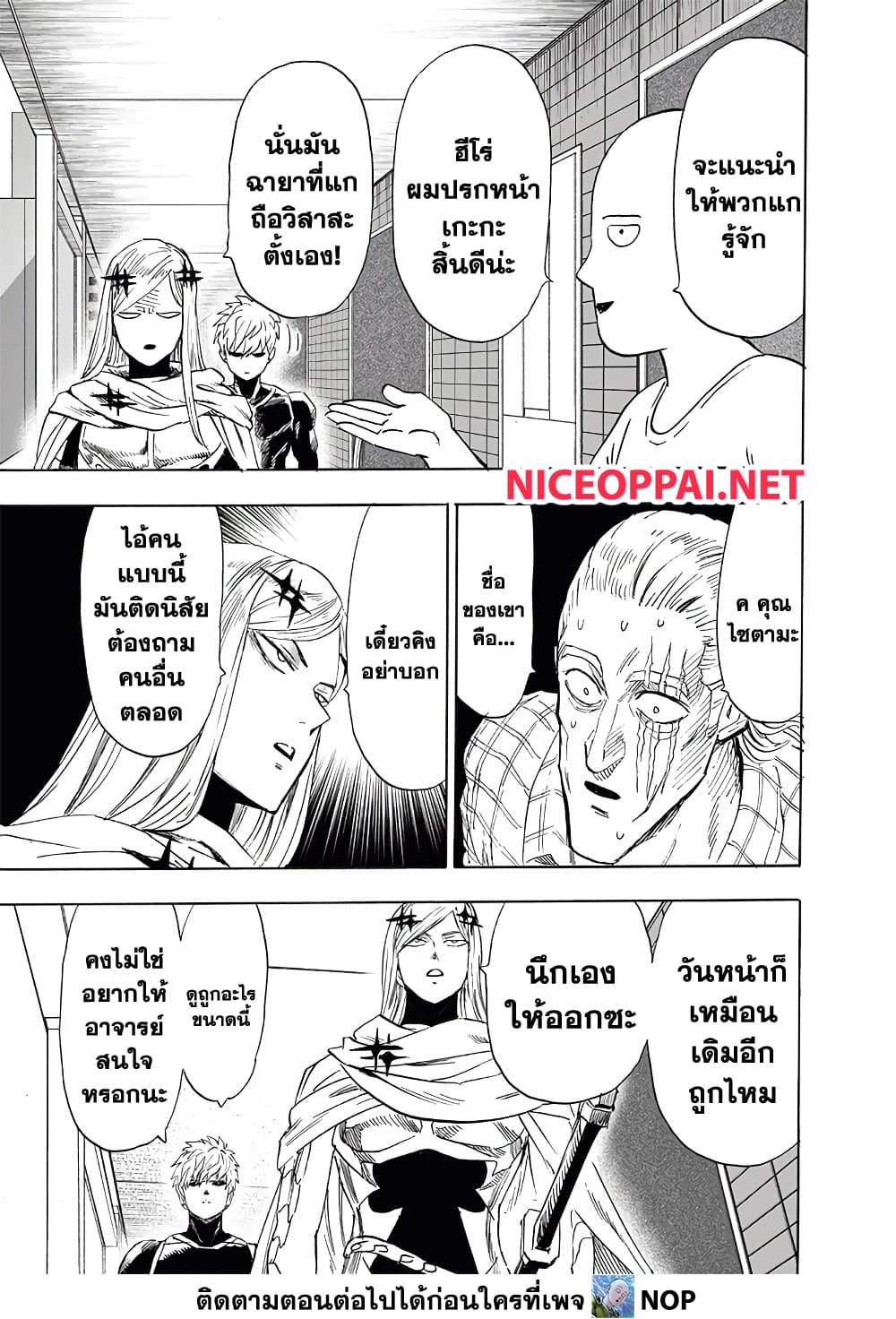 One Punch Man page 25