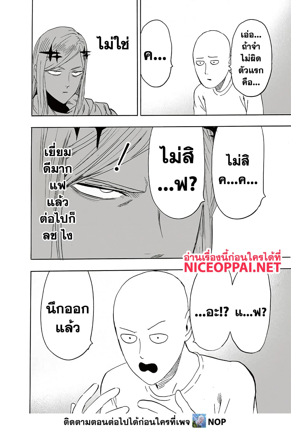 One Punch Man page 26