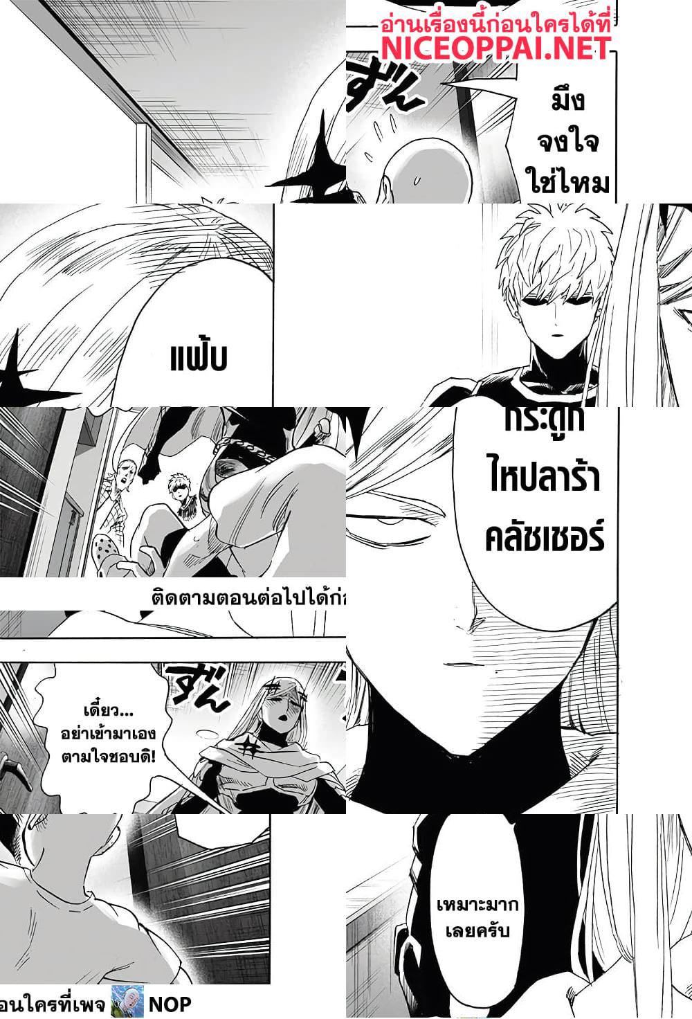 One Punch Man page 27