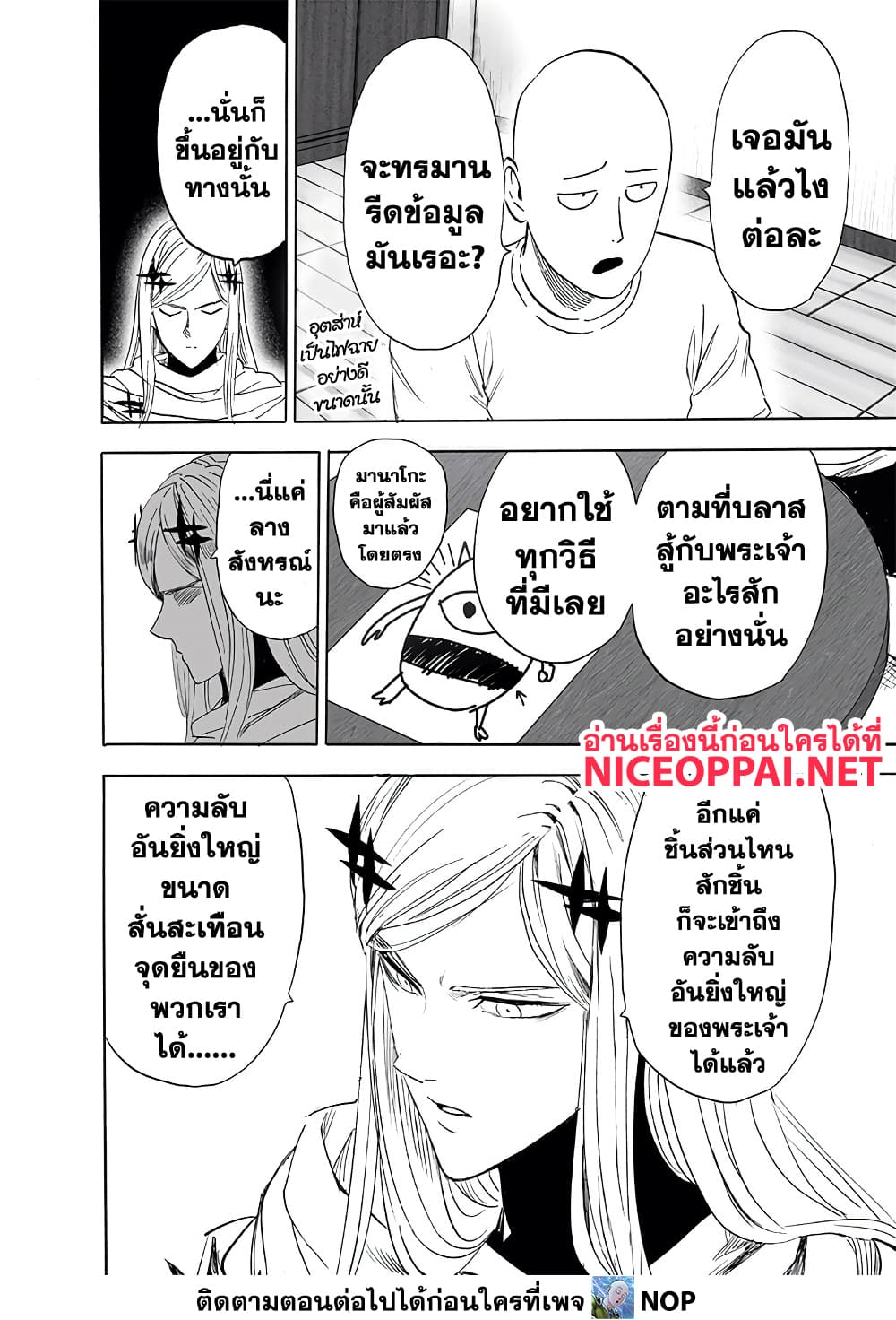 One Punch Man page 30