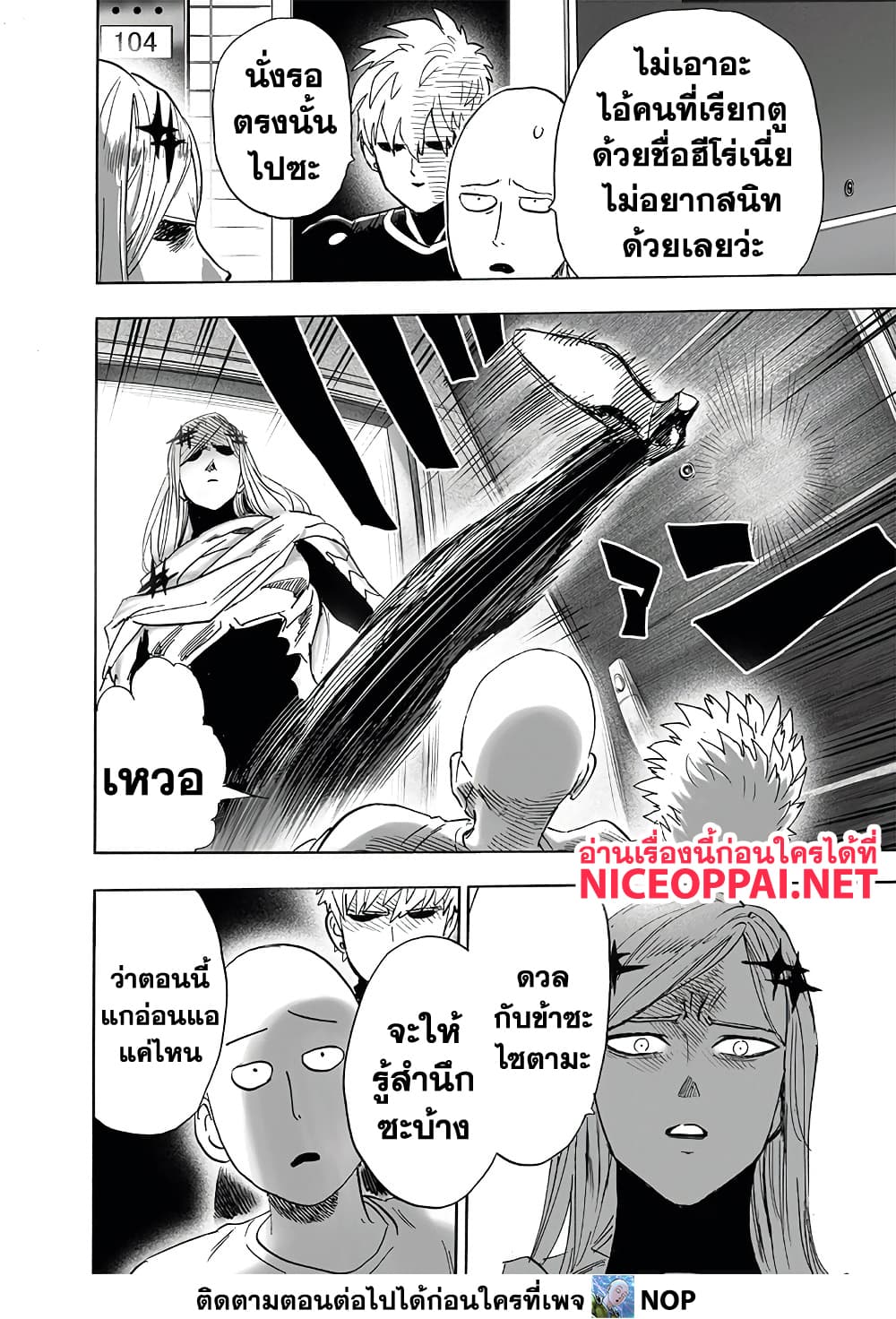 One Punch Man page 32