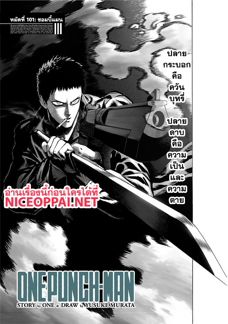 One Punch Man page 1