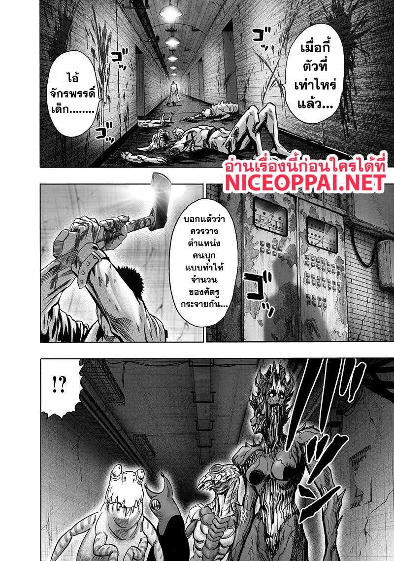 One Punch Man page 2