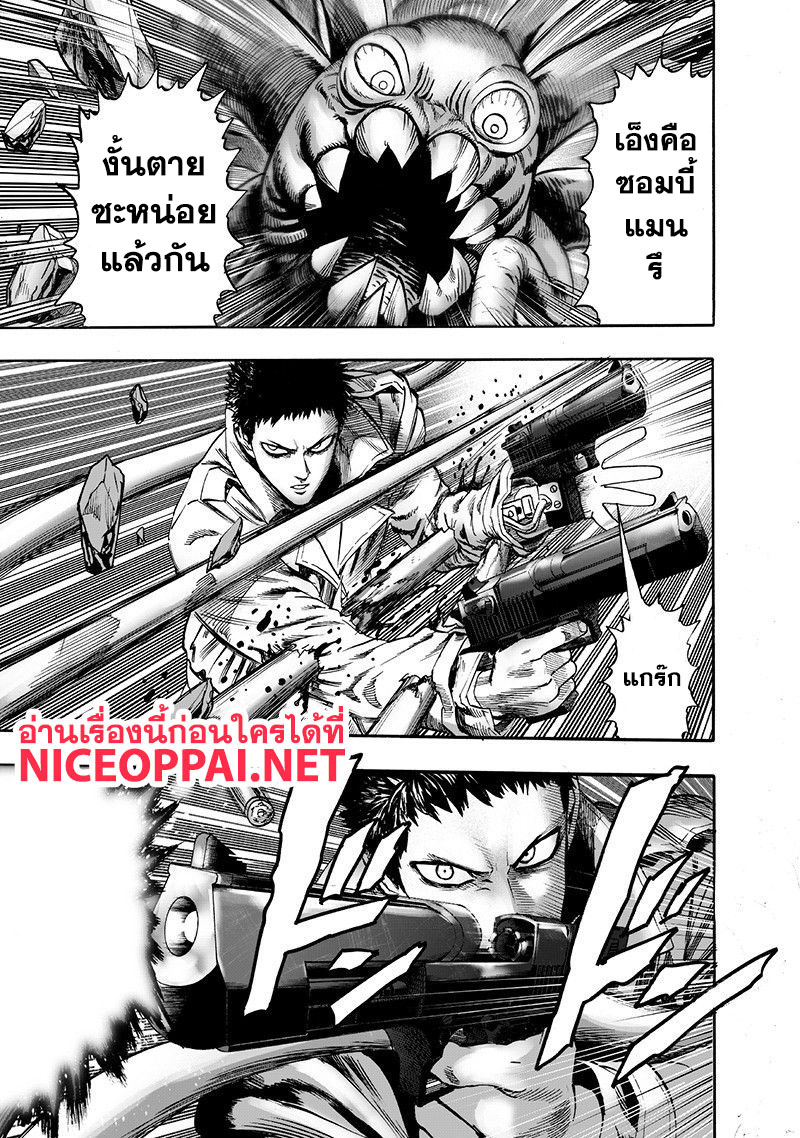 One Punch Man page 5
