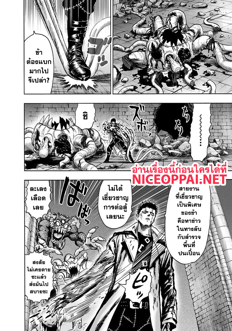 One Punch Man page 6