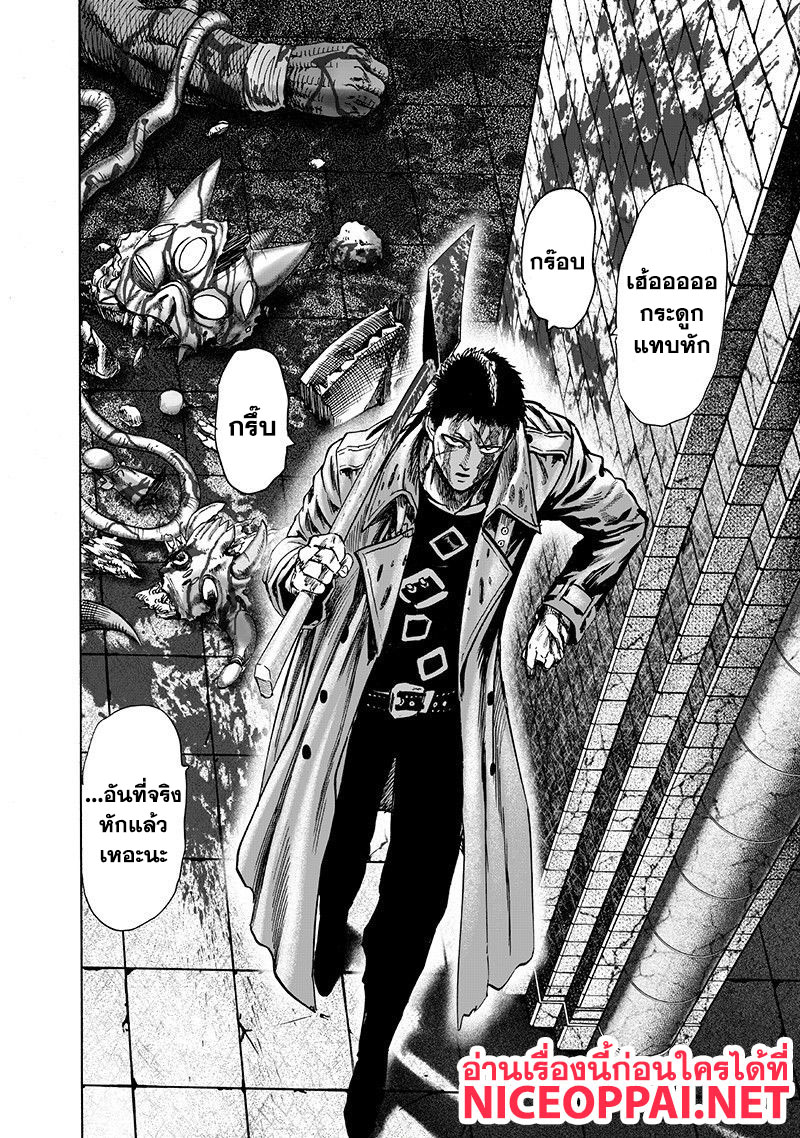 One Punch Man page 8