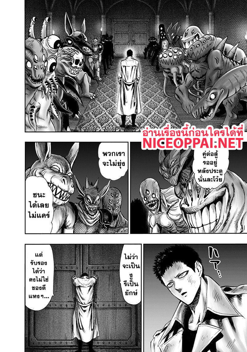 One Punch Man page 10