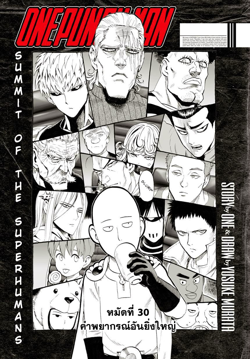 One Punch Man page 1