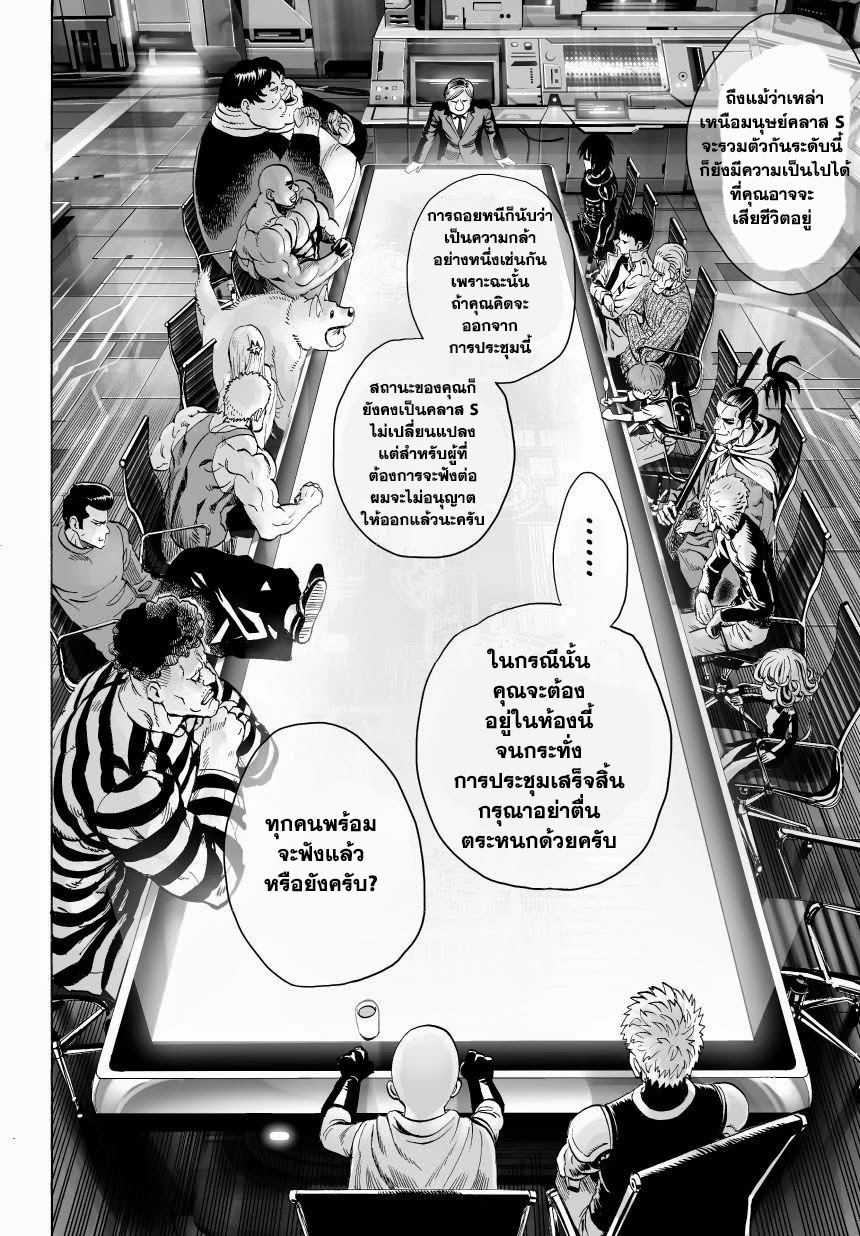 One Punch Man page 3