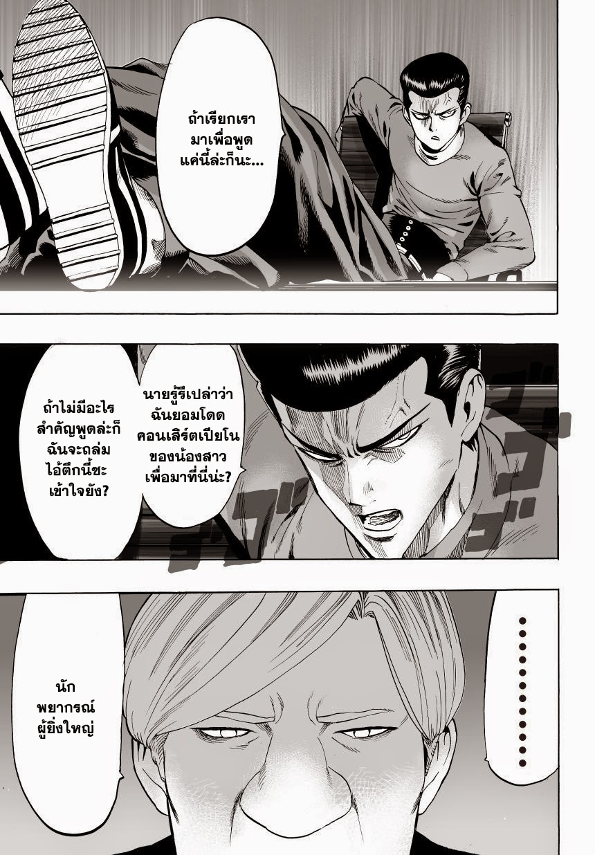 One Punch Man page 4