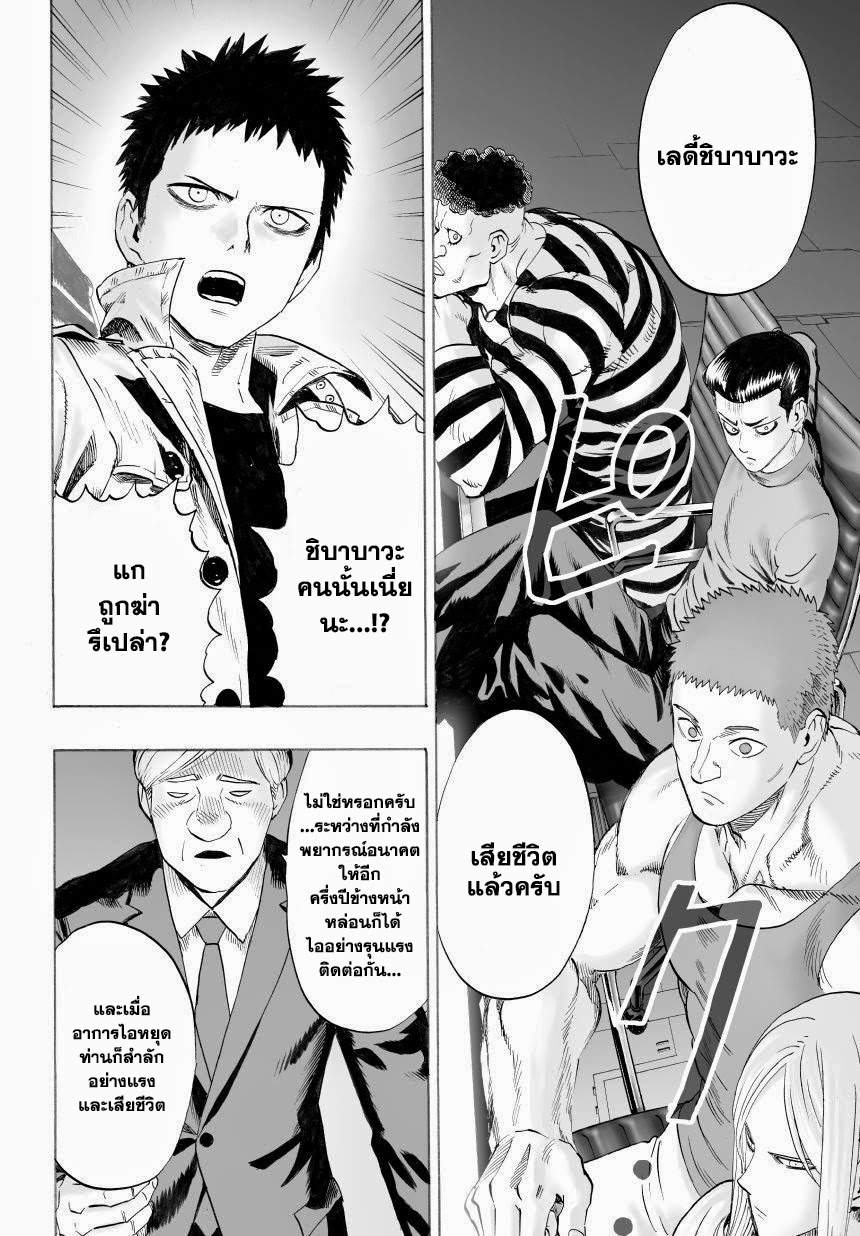 One Punch Man page 5