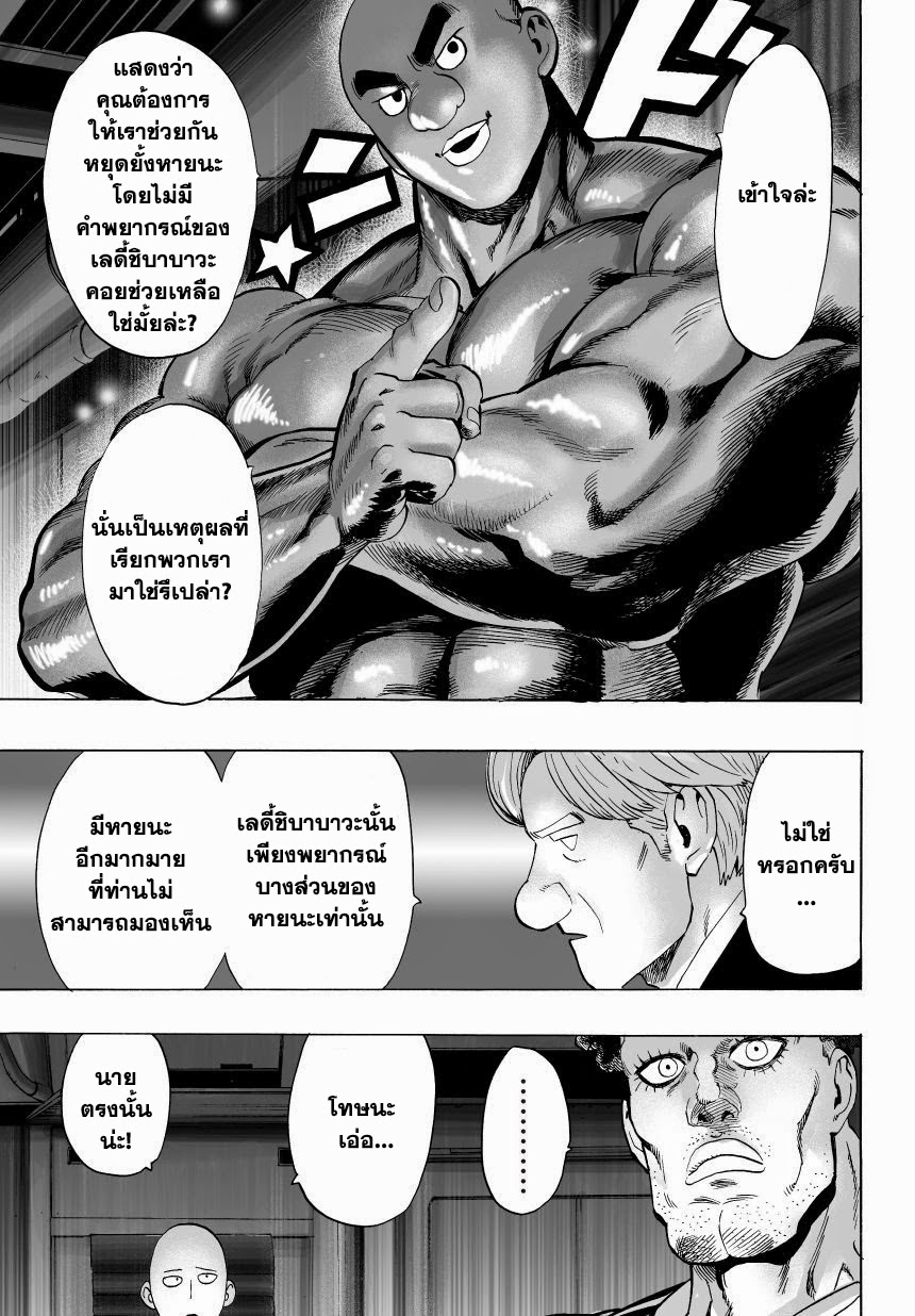 One Punch Man page 6