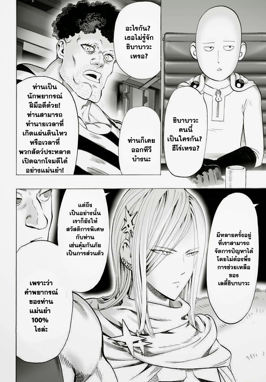 One Punch Man page 7