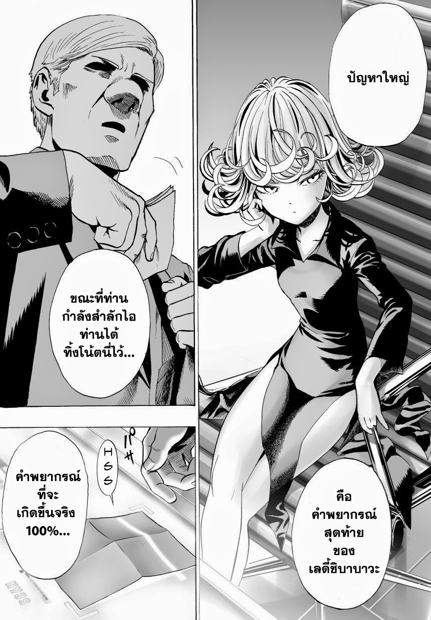 One Punch Man page 8