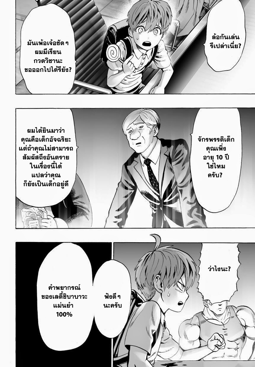 One Punch Man page 11