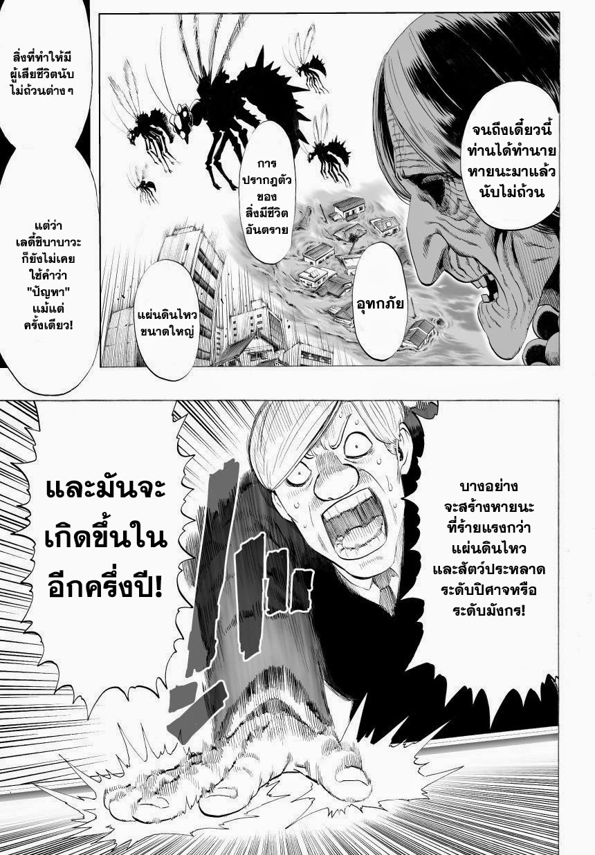 One Punch Man page 12