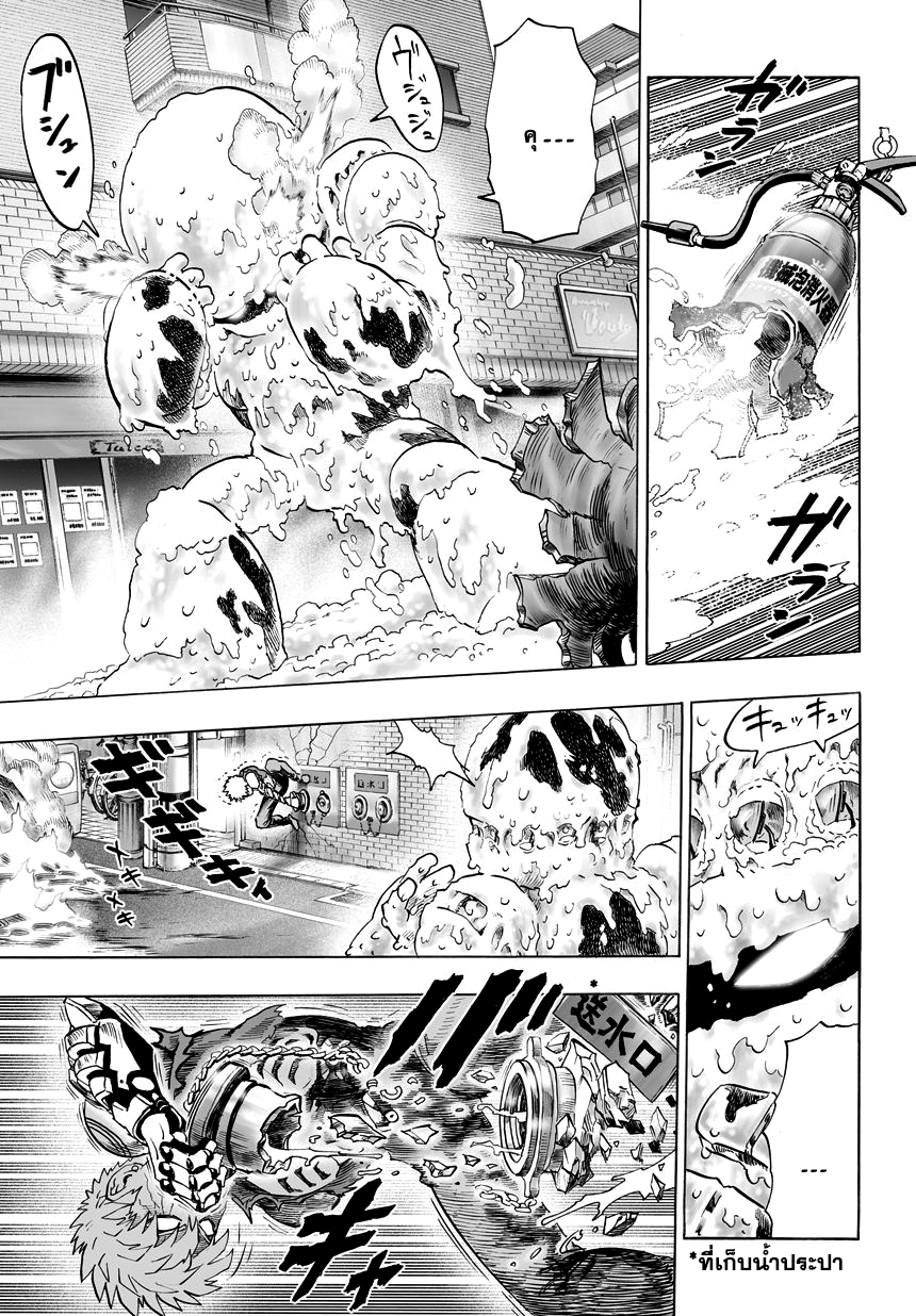 One Punch Man page 5