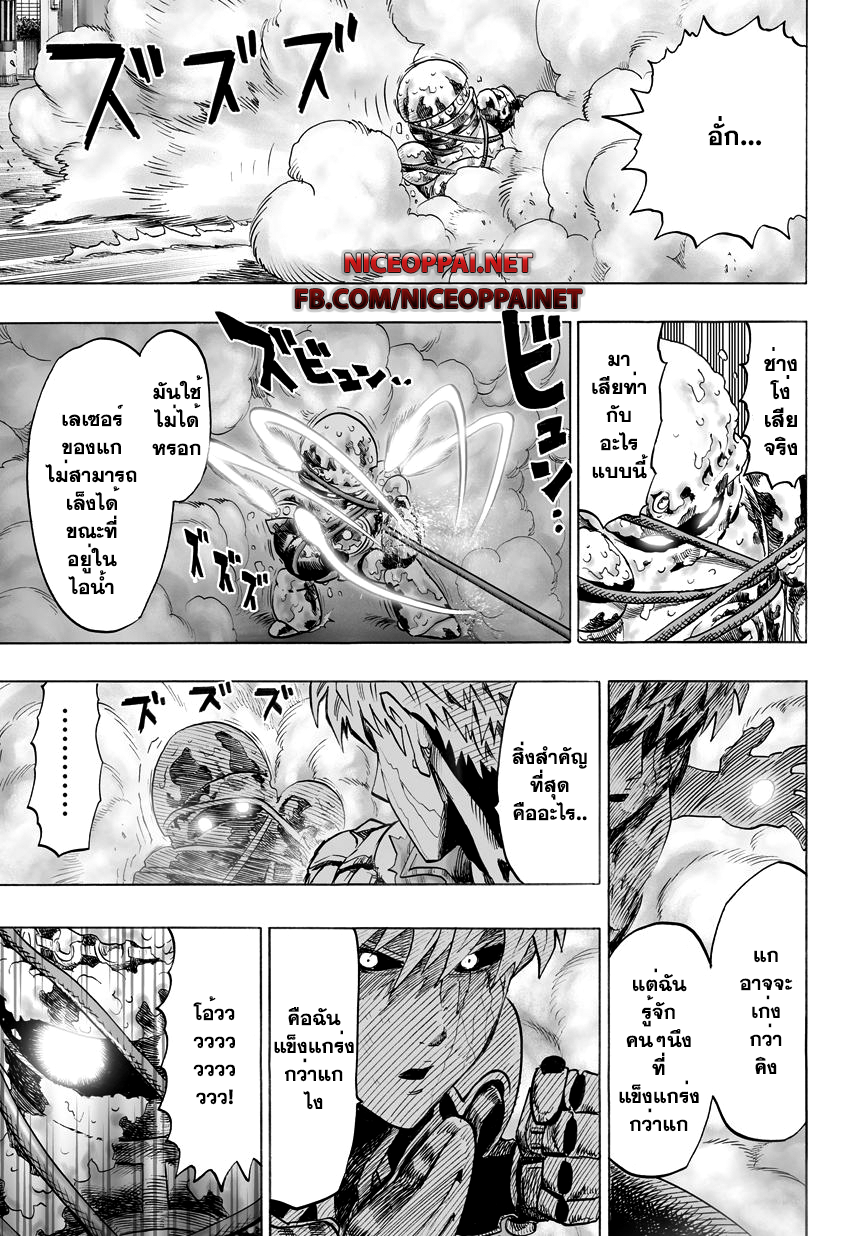 One Punch Man page 8