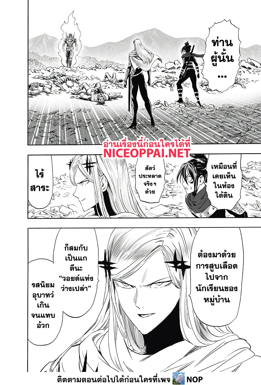 One Punch Man page 2