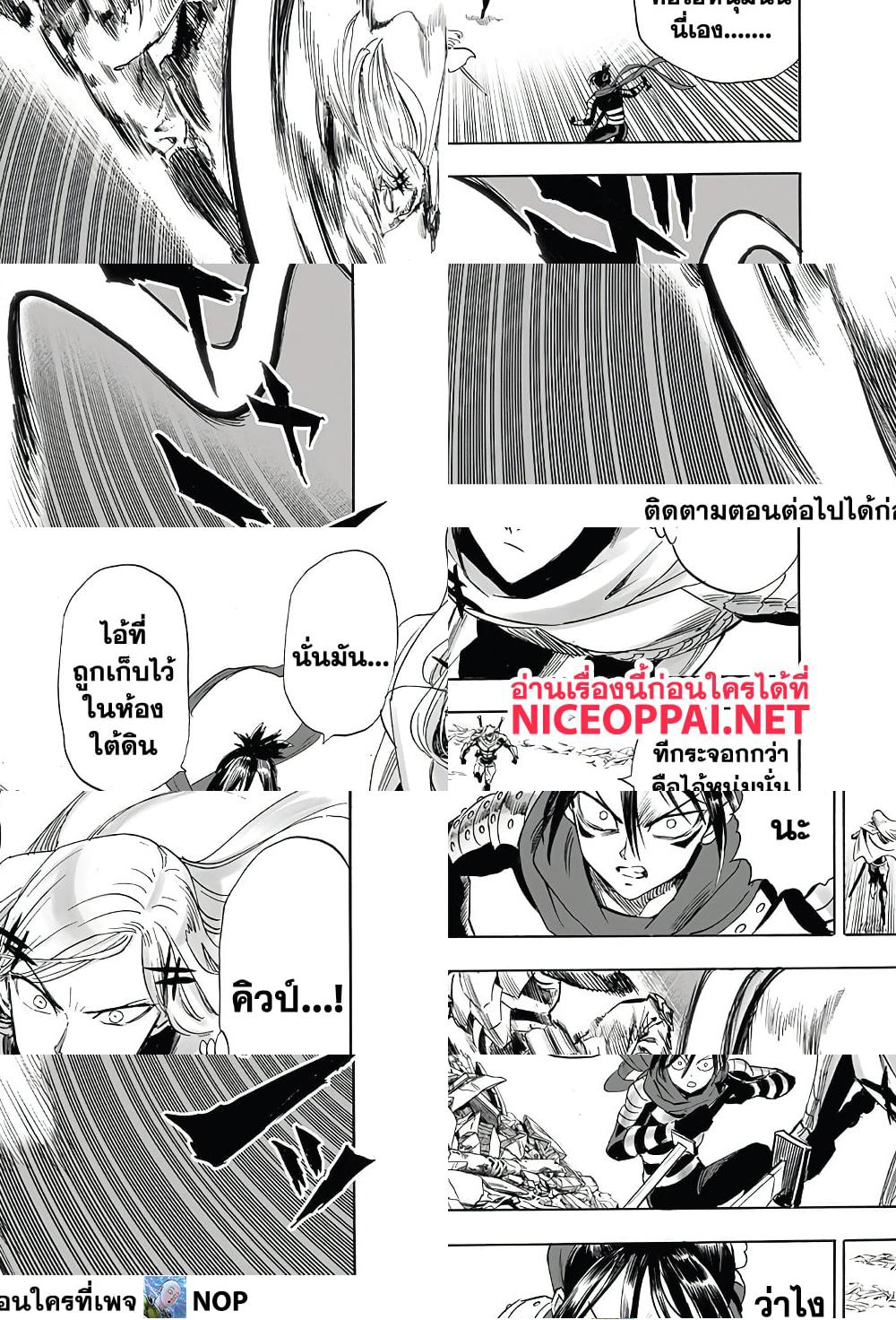 One Punch Man page 7