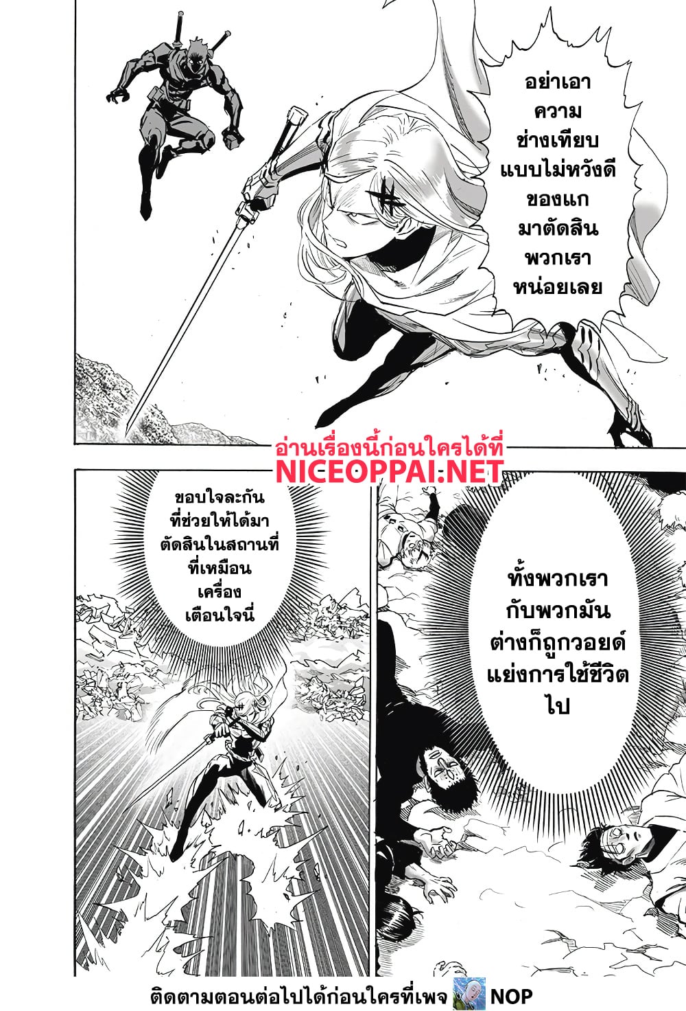 One Punch Man page 8