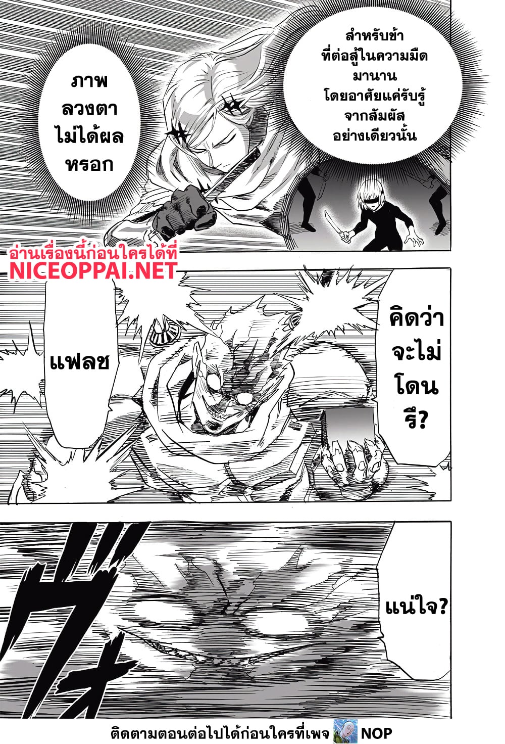 One Punch Man page 12
