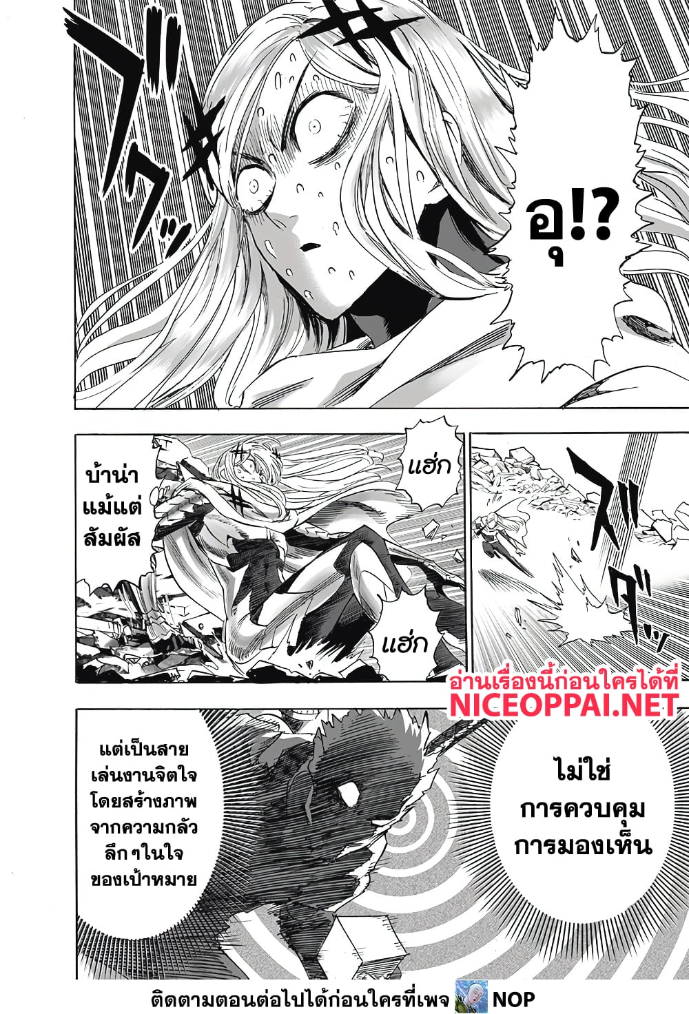 One Punch Man page 14