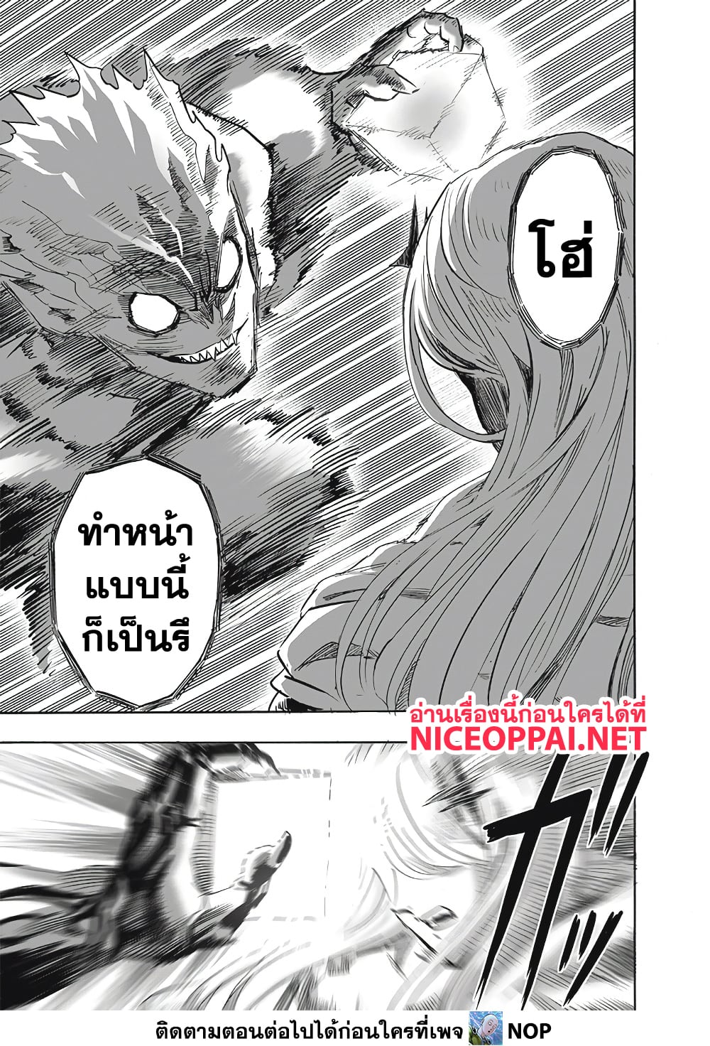 One Punch Man page 17