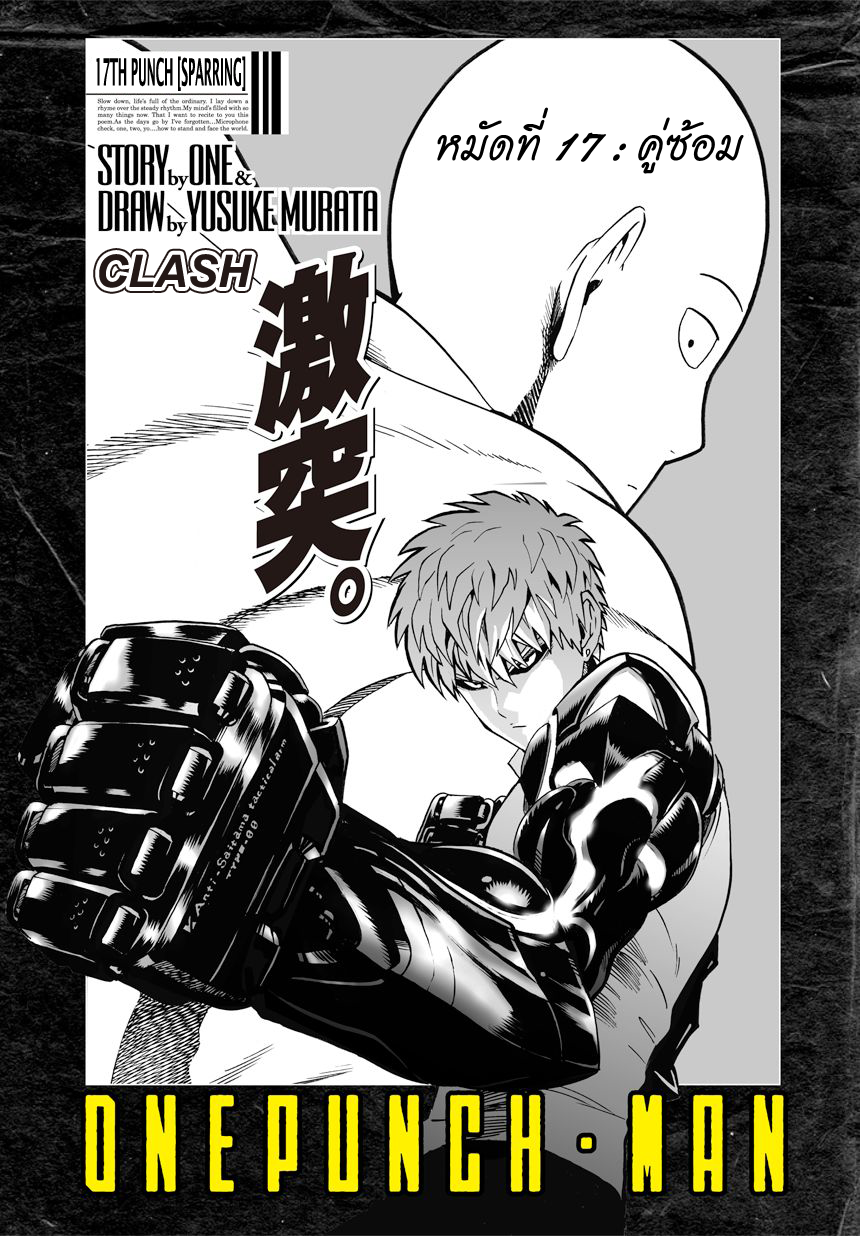 One Punch Man page 1