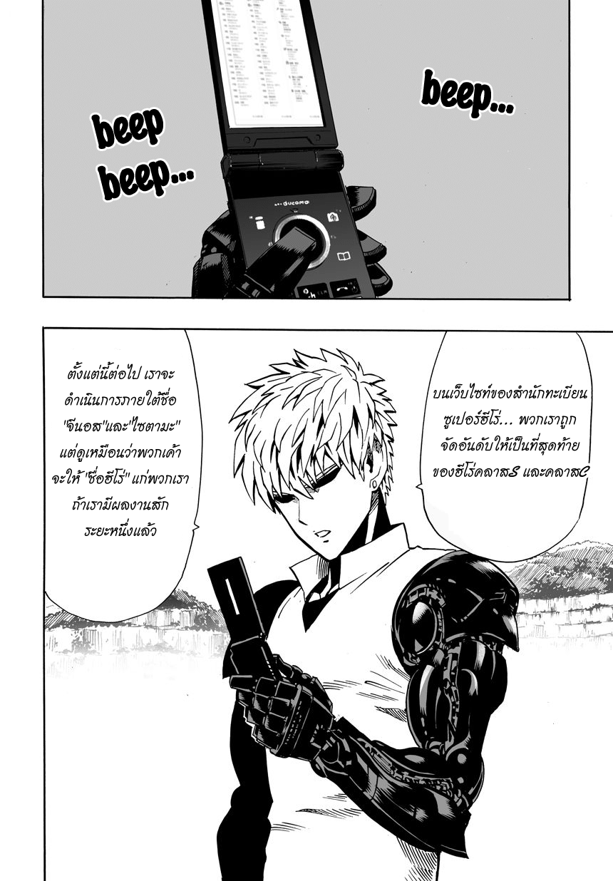 One Punch Man page 2