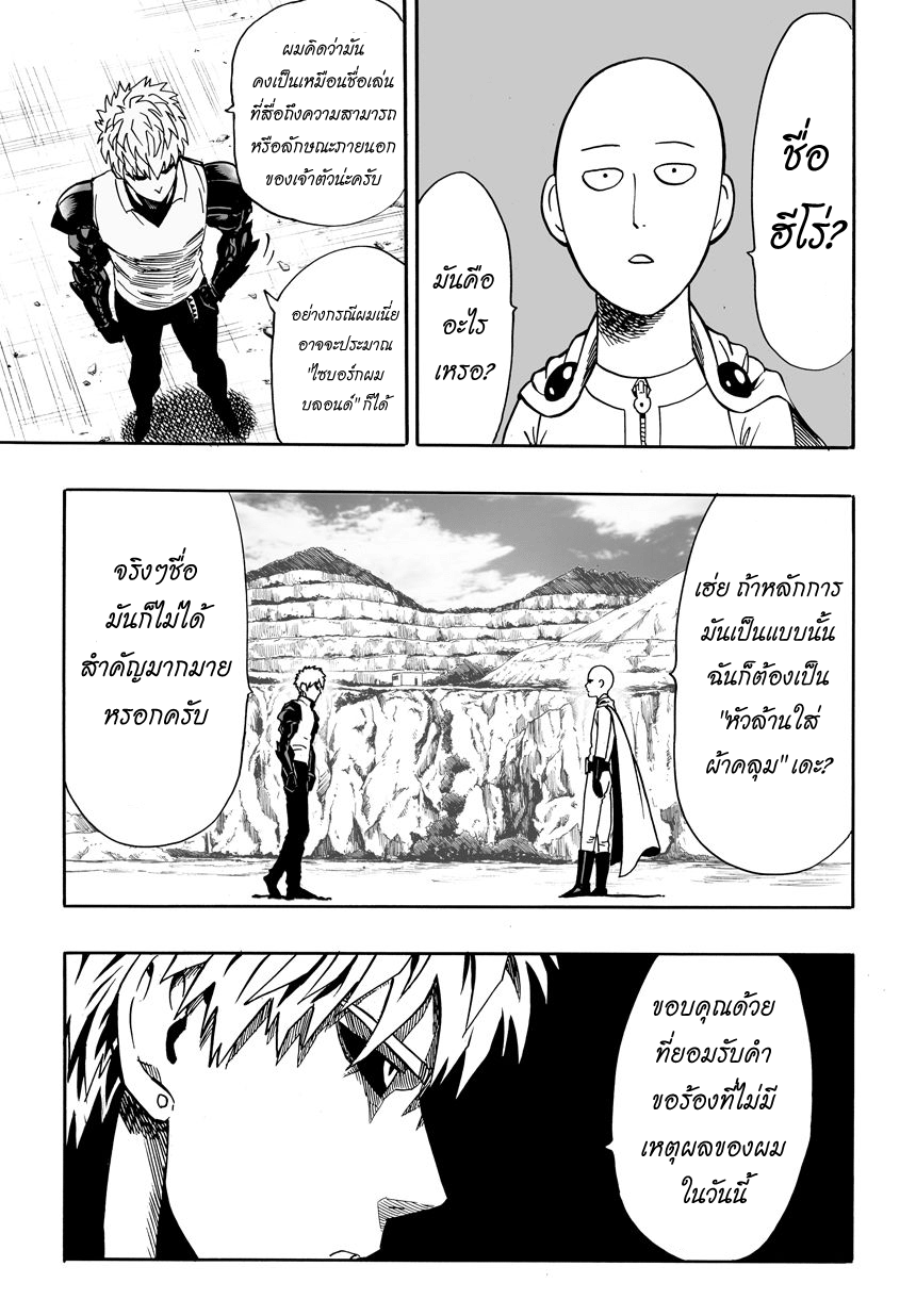One Punch Man page 3