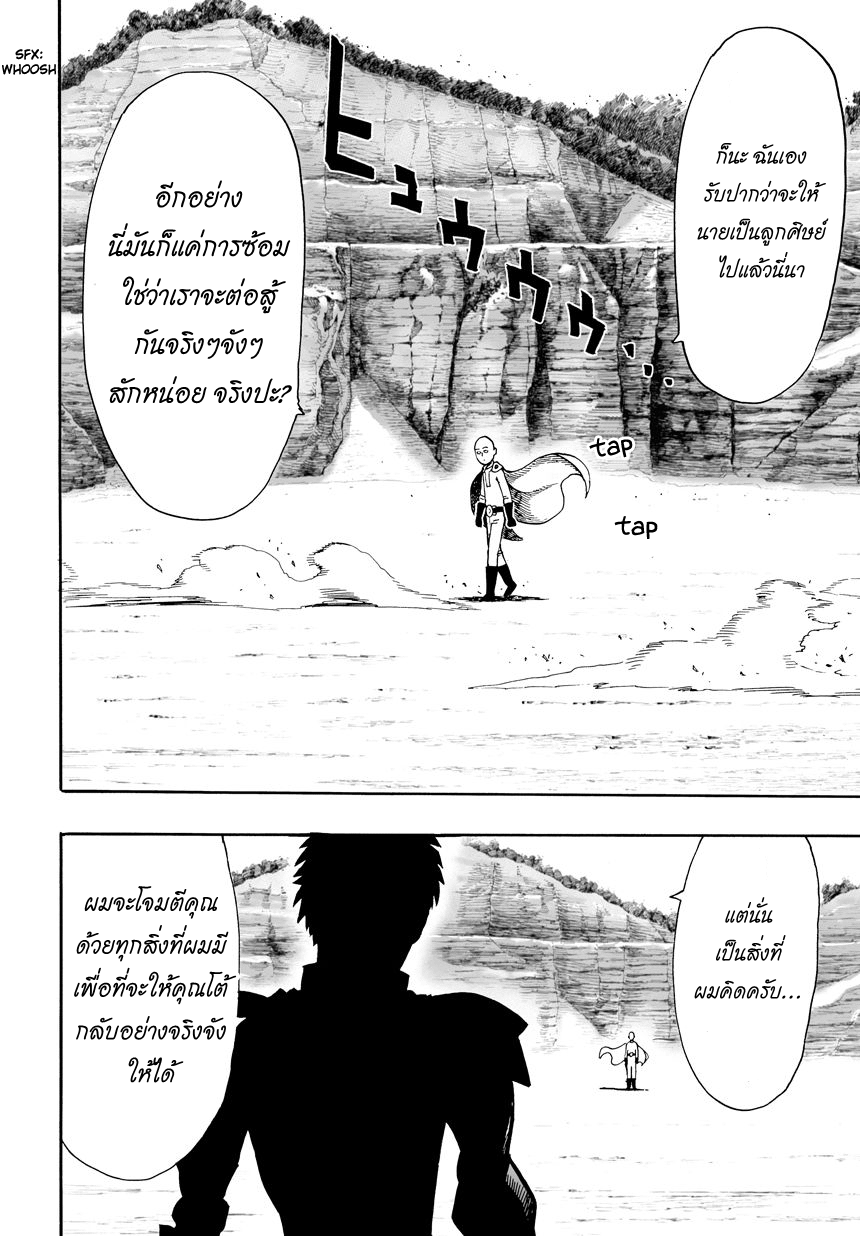 One Punch Man page 4