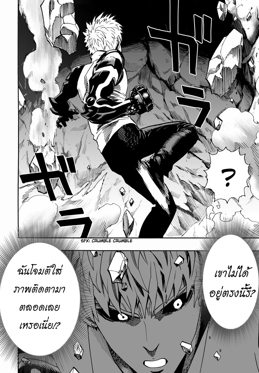One Punch Man page 32