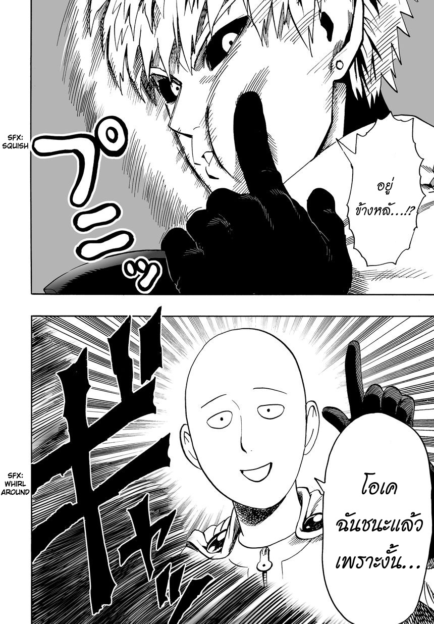 One Punch Man page 37