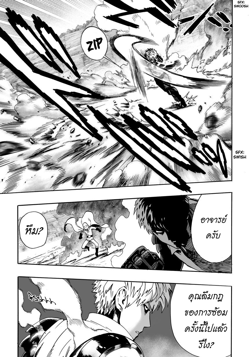 One Punch Man page 38