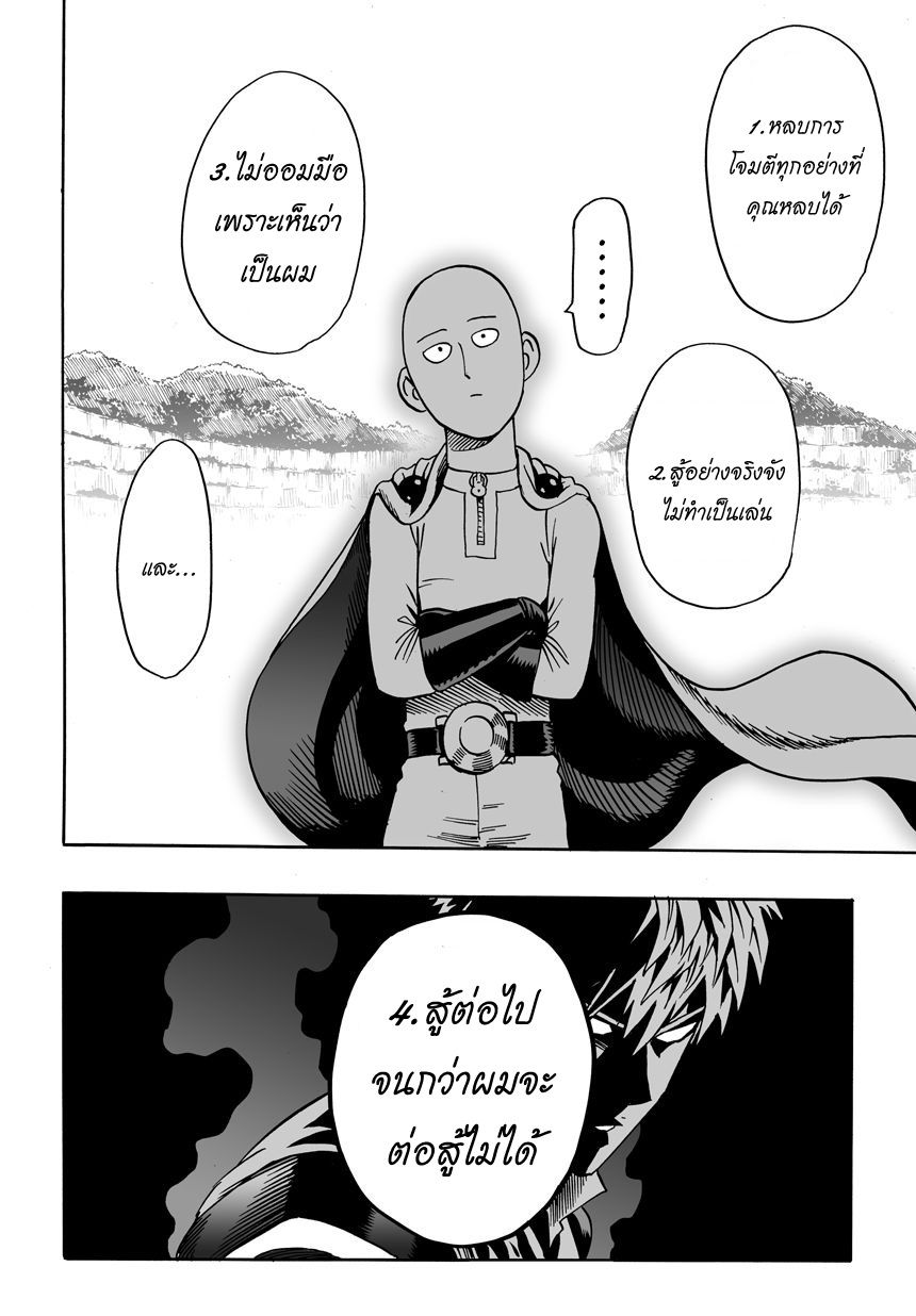 One Punch Man page 39