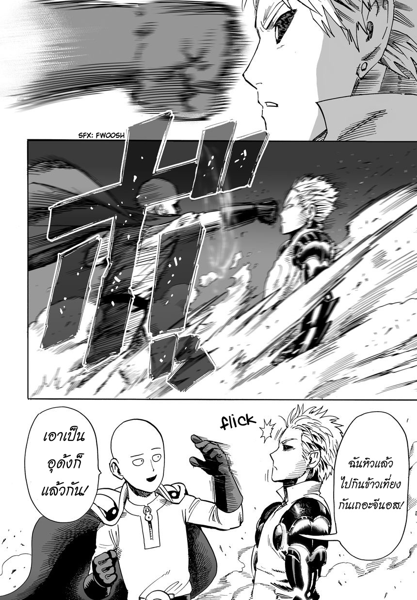 One Punch Man page 43