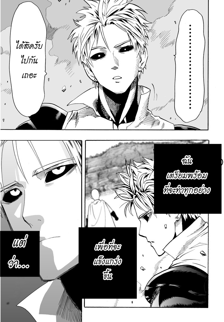 One Punch Man page 44