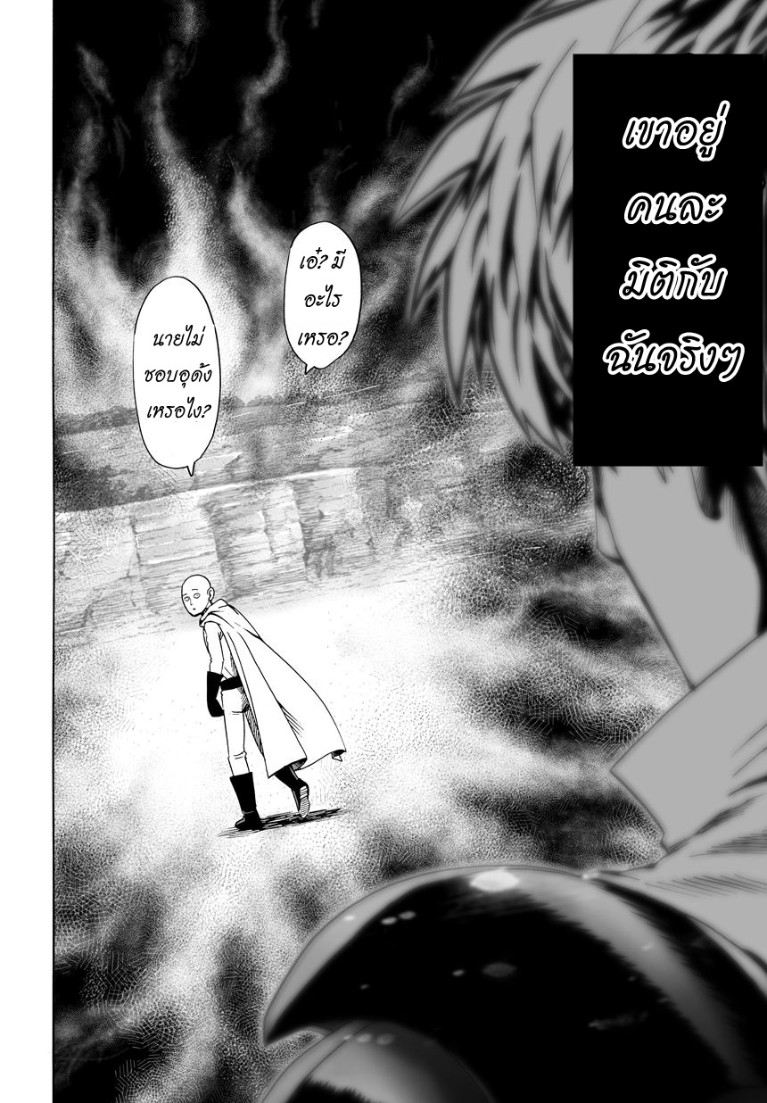 One Punch Man page 46