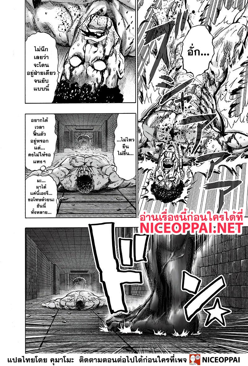 One Punch-Man page 4