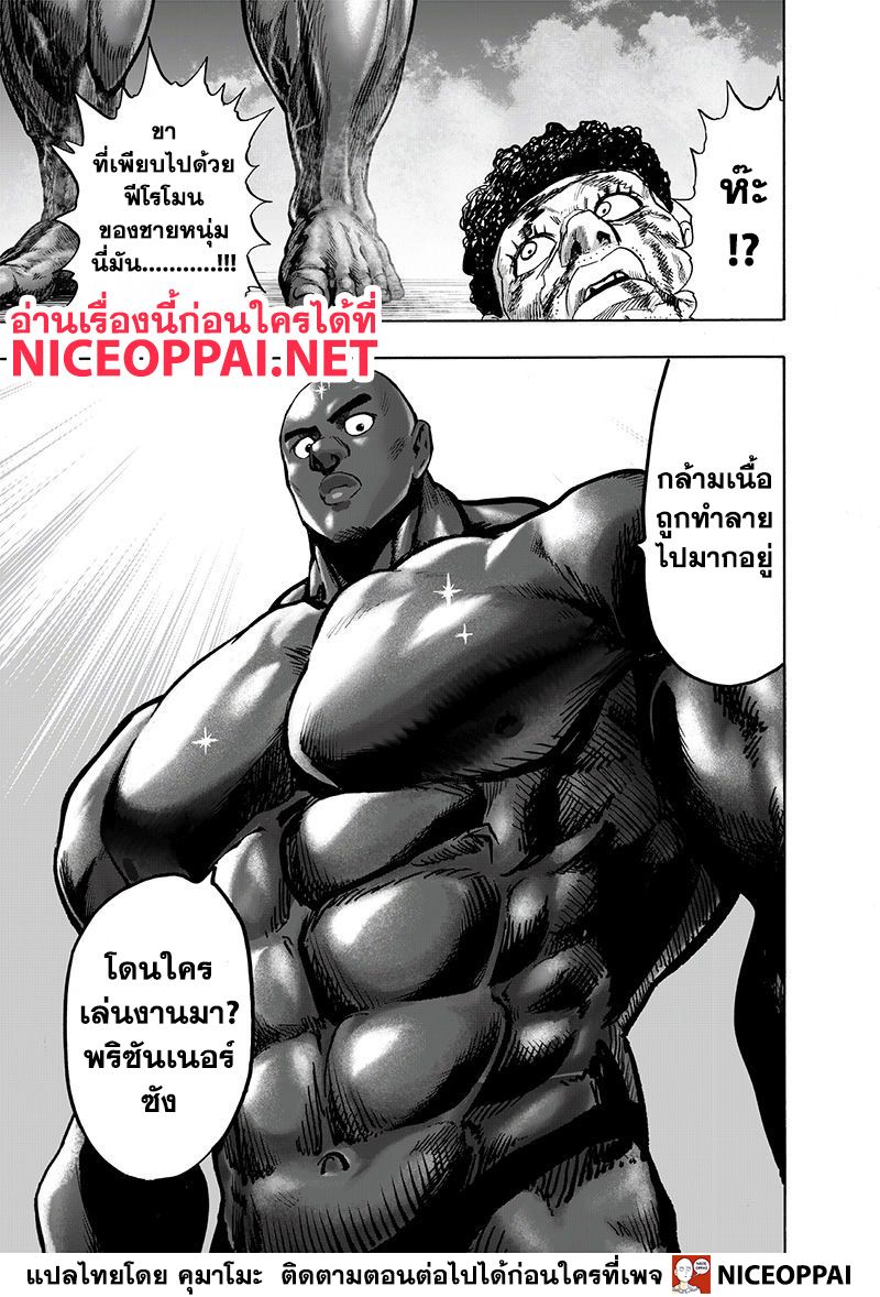 One Punch-Man page 5