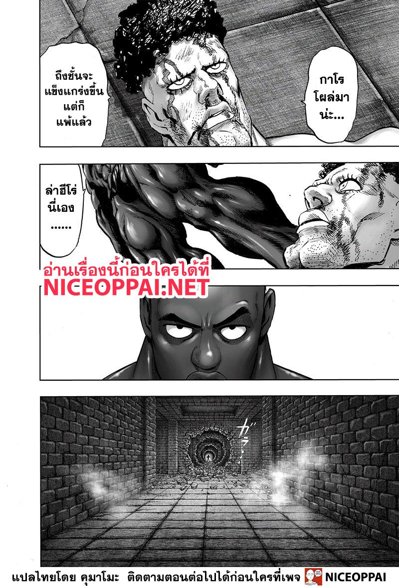 One Punch-Man page 6