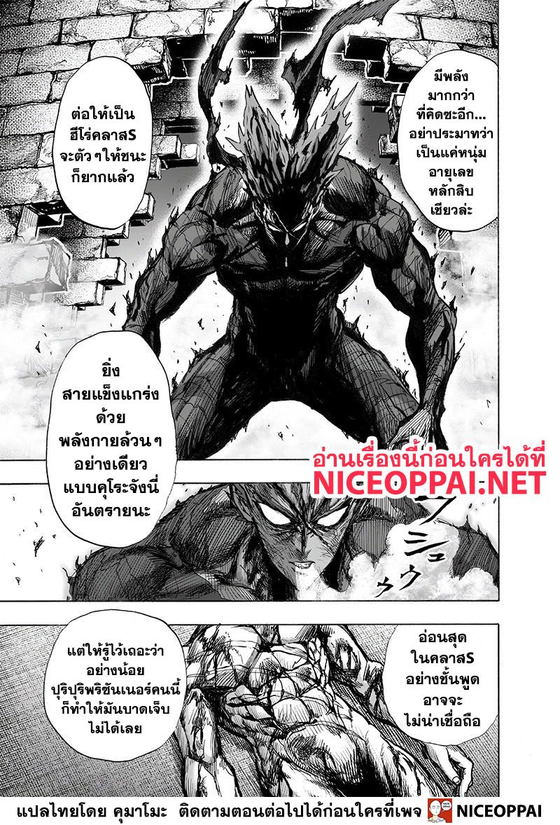 One Punch-Man page 7