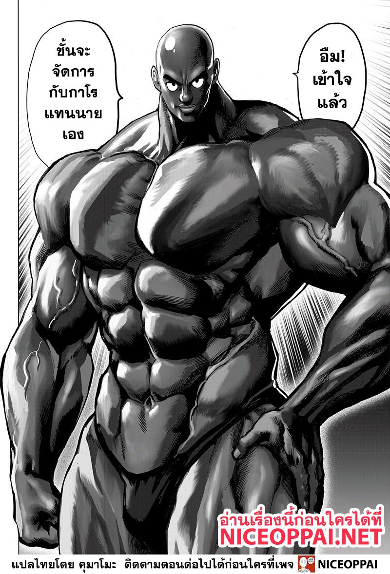 One Punch-Man page 8