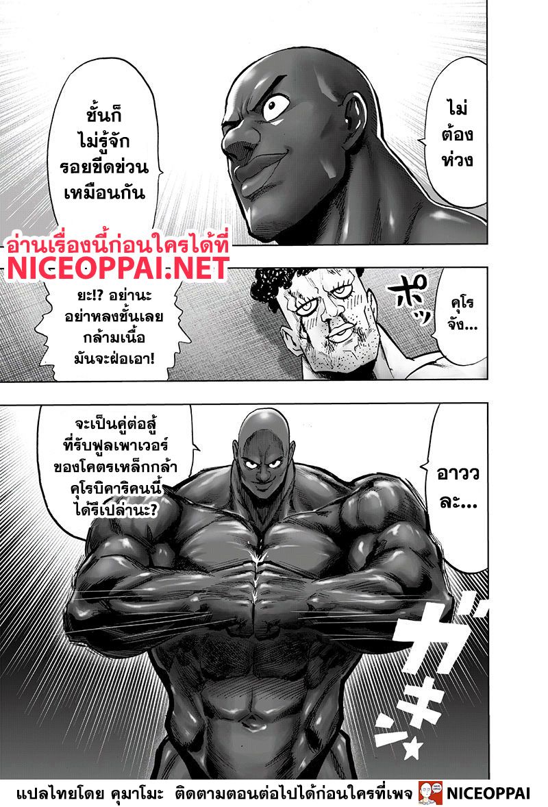 One Punch-Man page 9